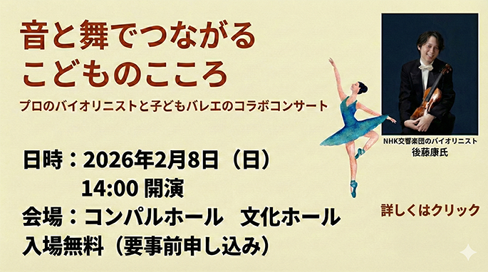 音と舞でつながるこどものこころ