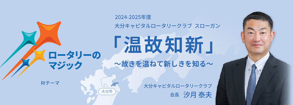 つながり・経験し・想い出をつくる